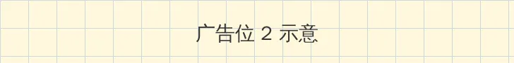 色婷婷AV一区二区三区仙踪林 侧栏广告位